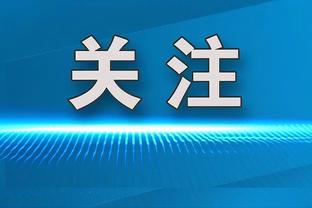 加纳乔本赛季英超已出战1525分钟，是出场时间最多的U20球员